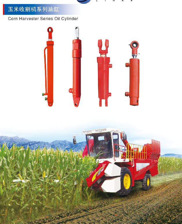 玉米收割机系列油缸